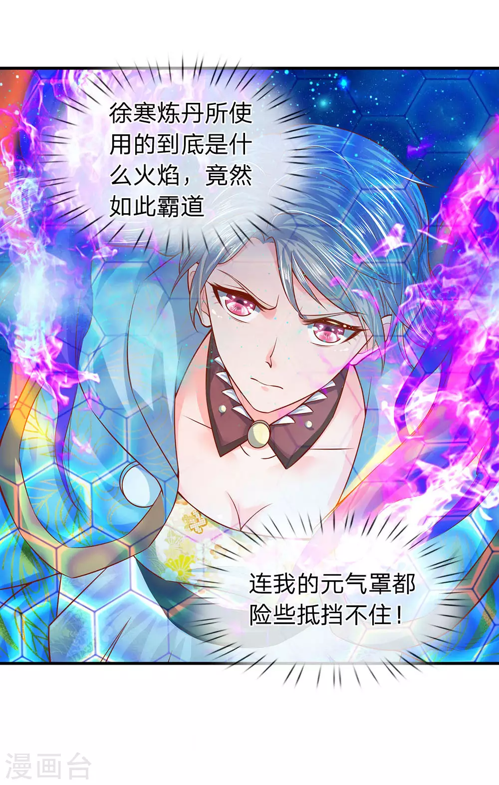 第50话 如此霸道的火焰 第11页