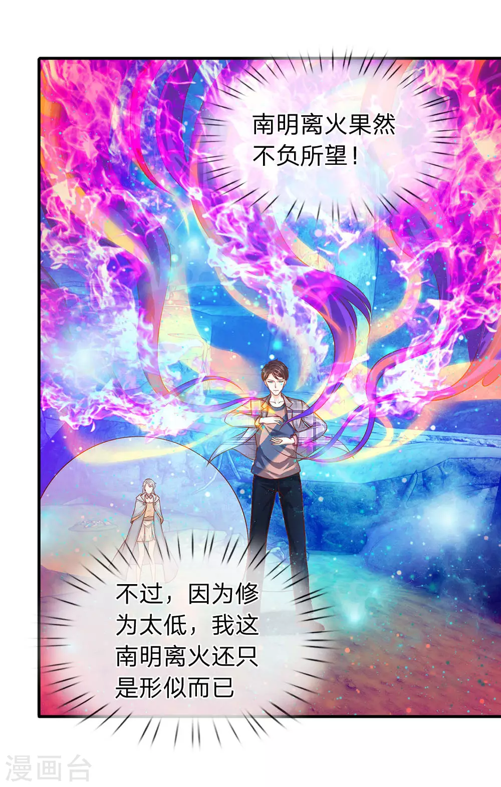 第50话 如此霸道的火焰 第12页