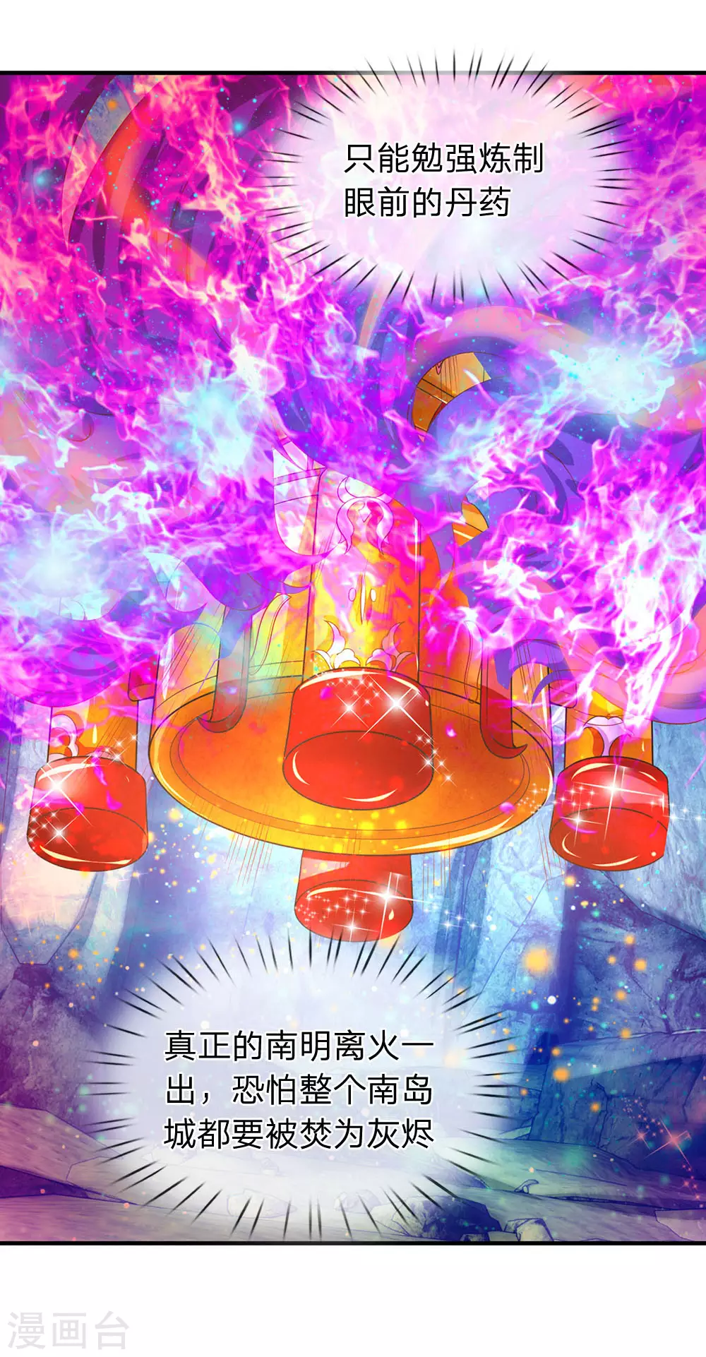 第50话 如此霸道的火焰 第13页