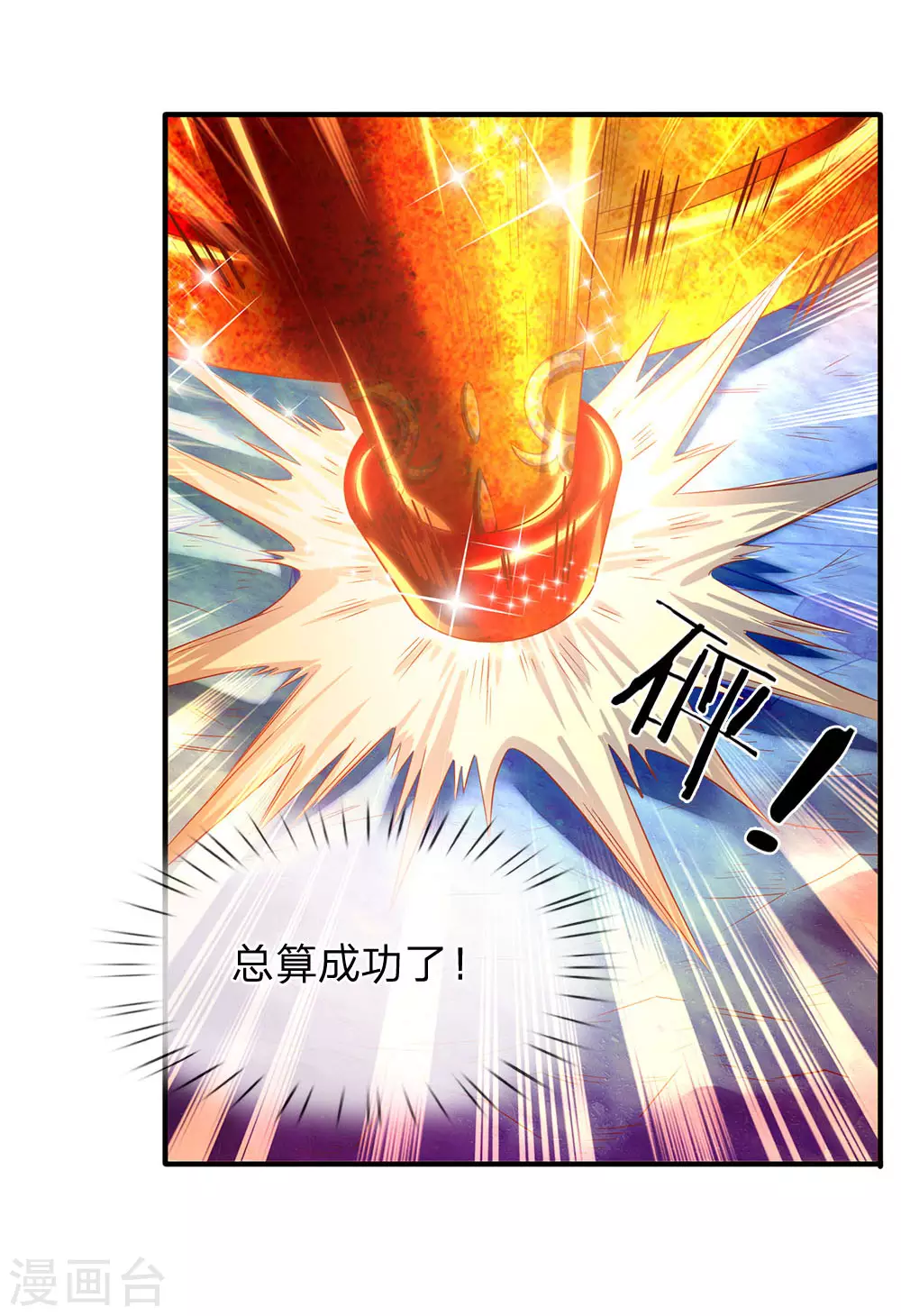 第50话 如此霸道的火焰 第14页