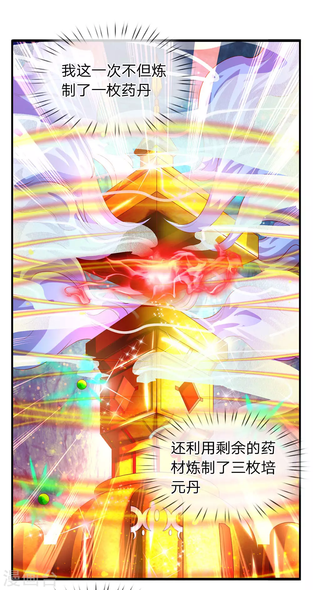 第50话 如此霸道的火焰 第16页