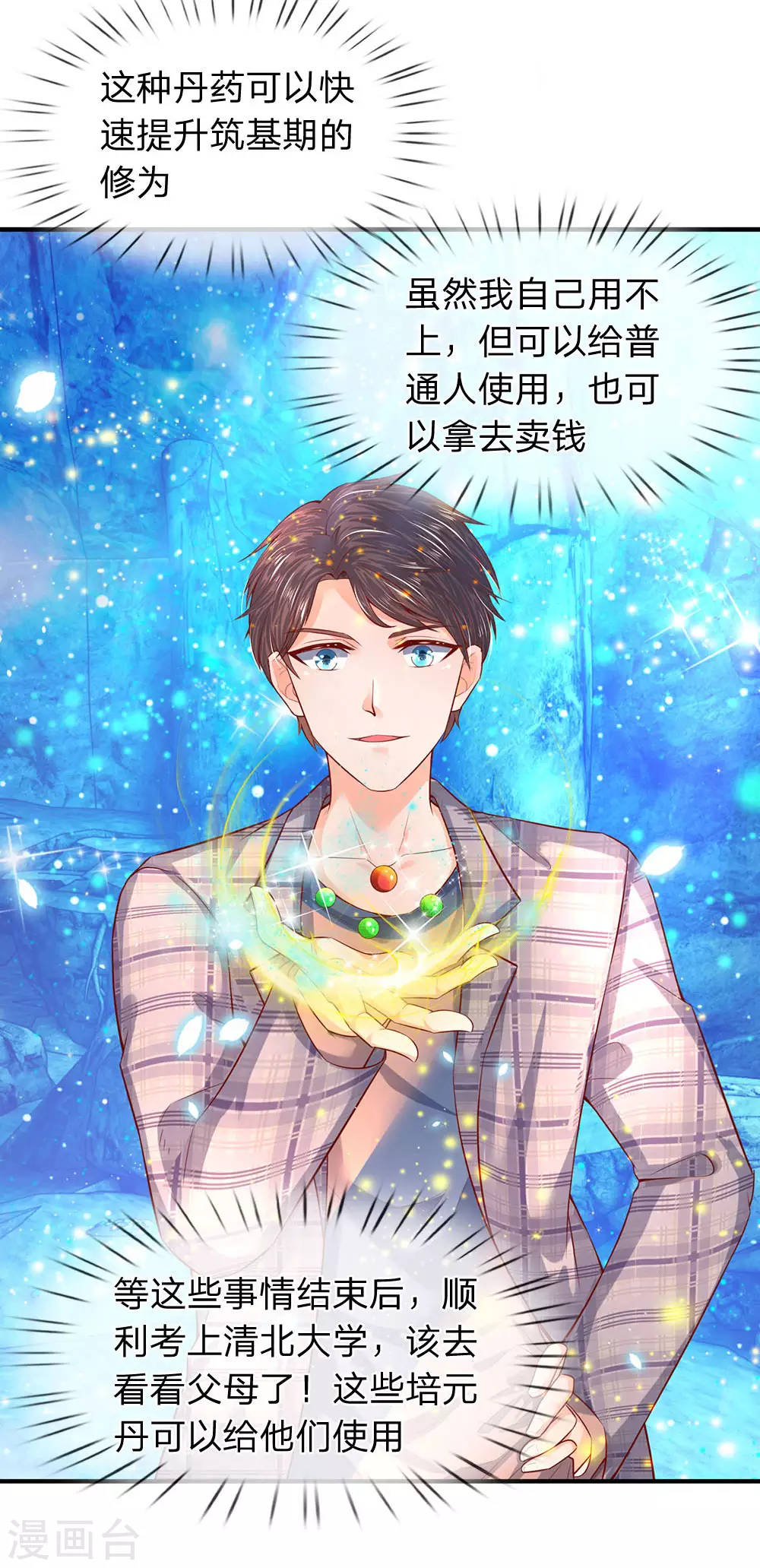 第50话 如此霸道的火焰 第17页