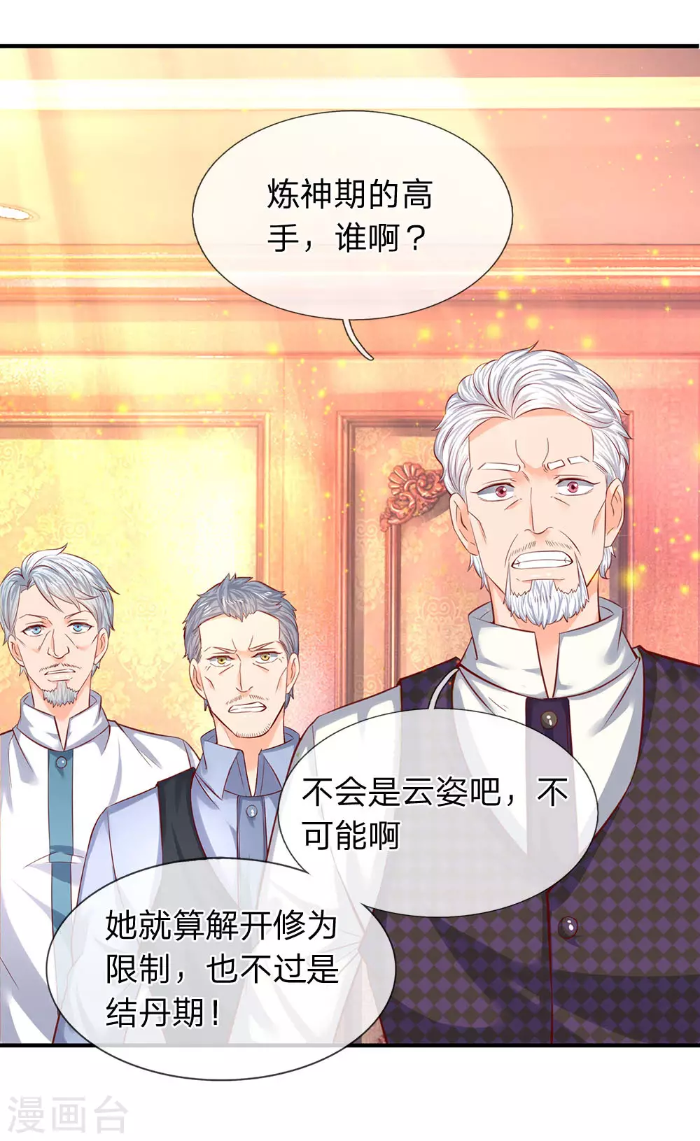 第48话 陆家第一代家主 第1页