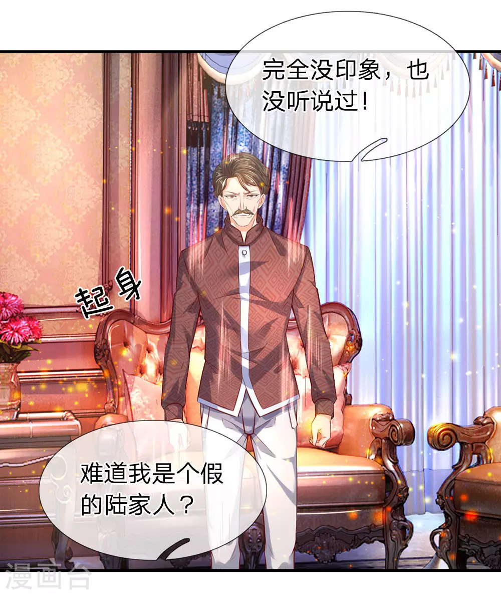 第48话 陆家第一代家主 第2页