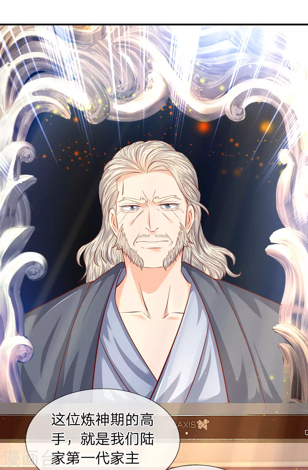 第48话 陆家第一代家主 第3页