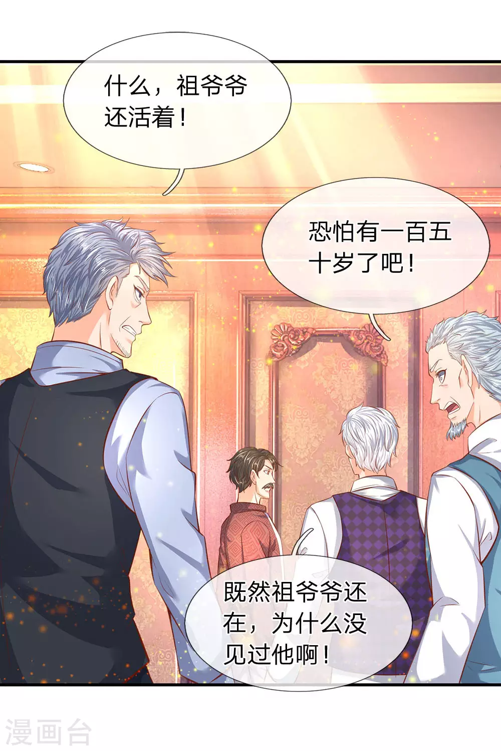 第48话 陆家第一代家主 第5页