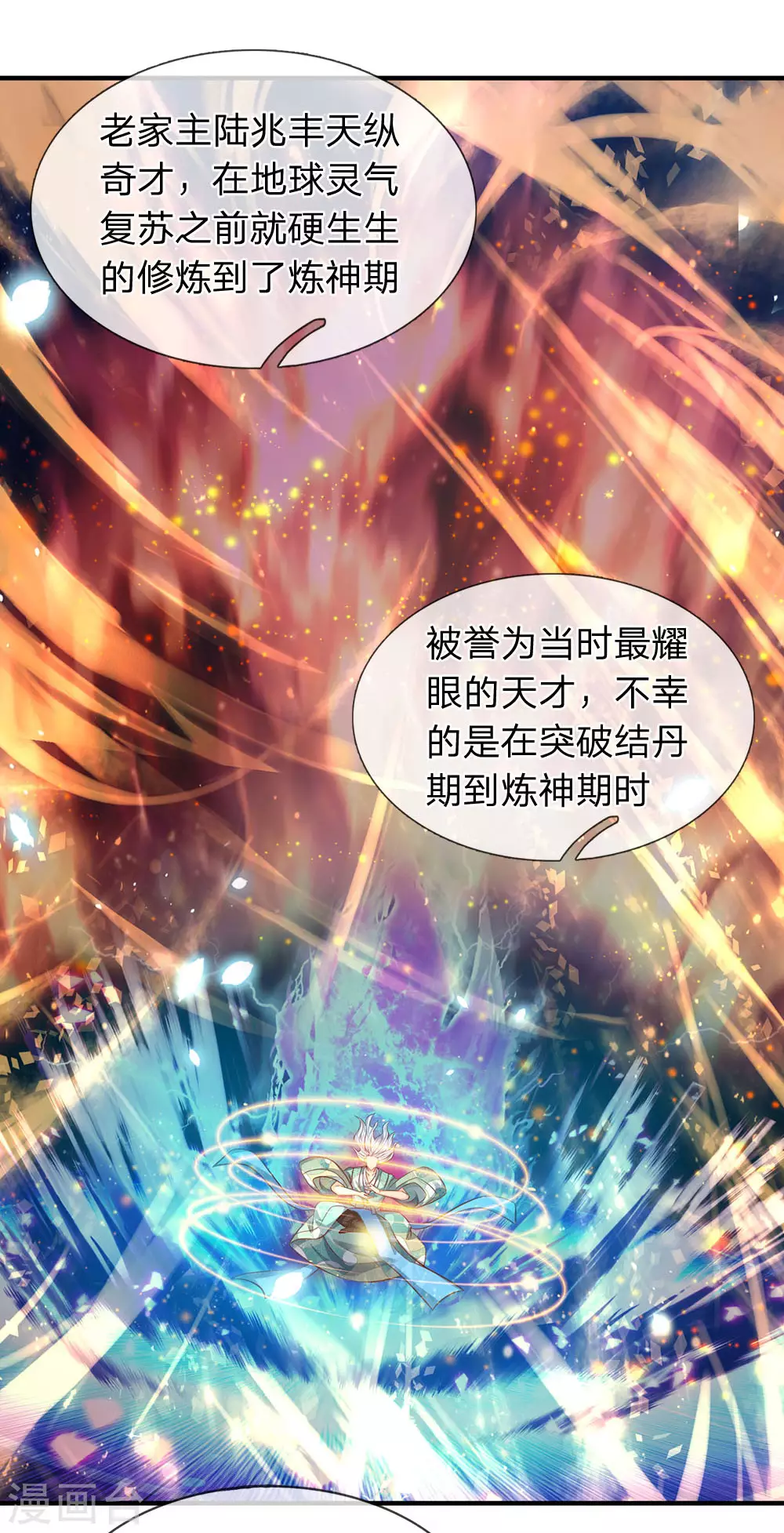 第48话 陆家第一代家主 第6页