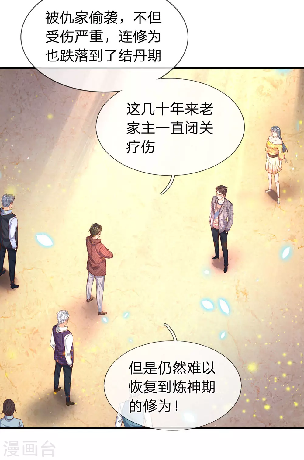 第48话 陆家第一代家主 第7页