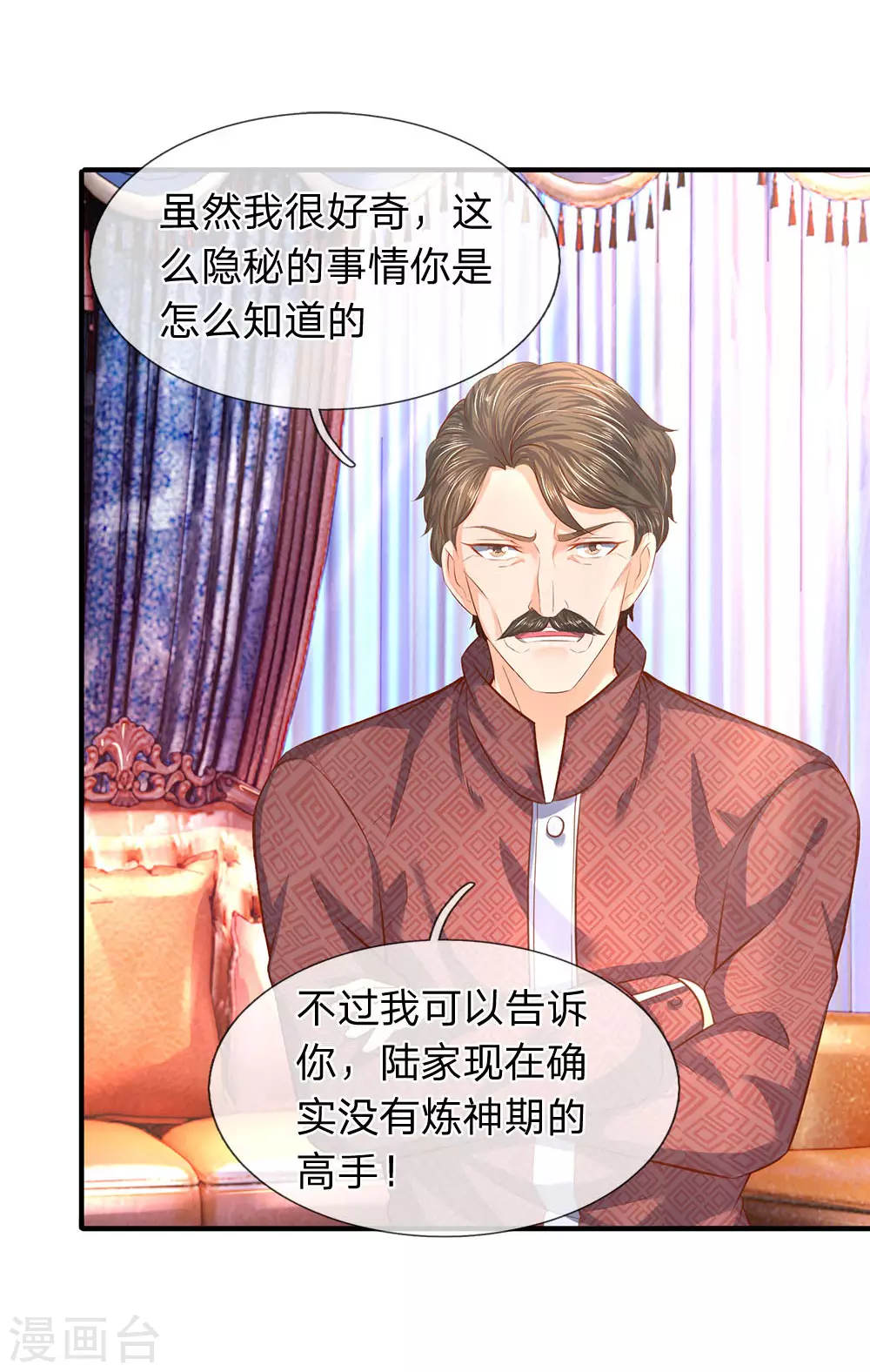 第48话 陆家第一代家主 第8页