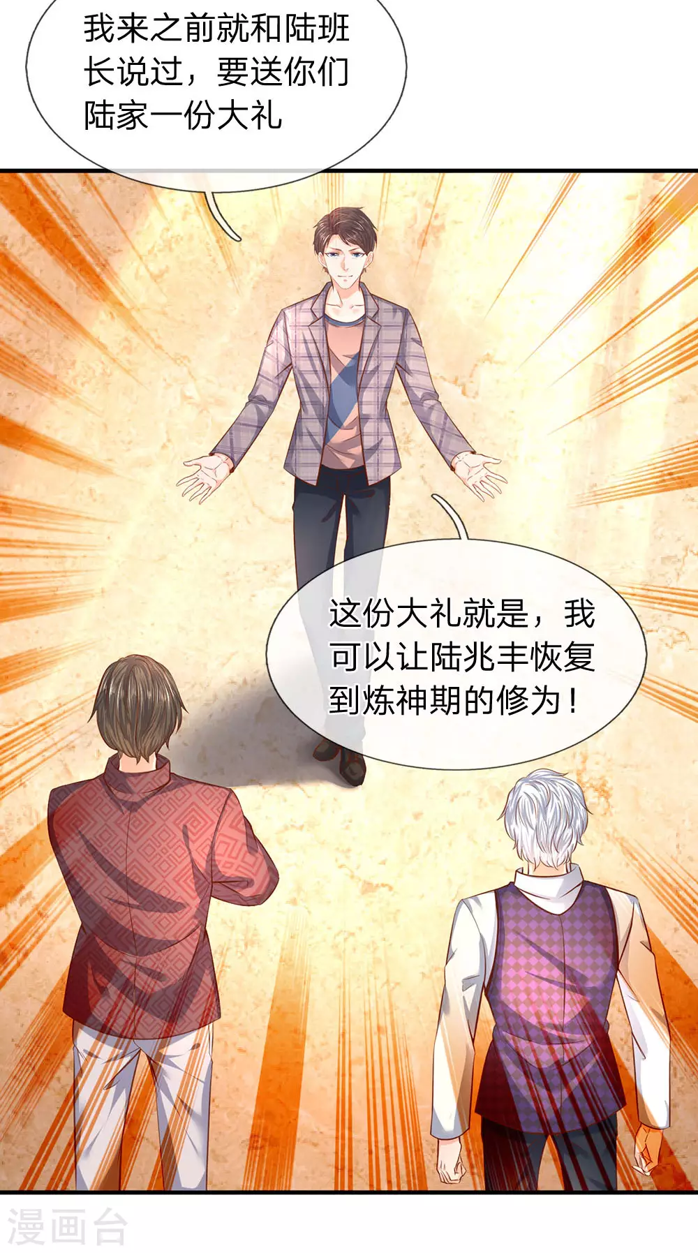 第48话 陆家第一代家主 第10页