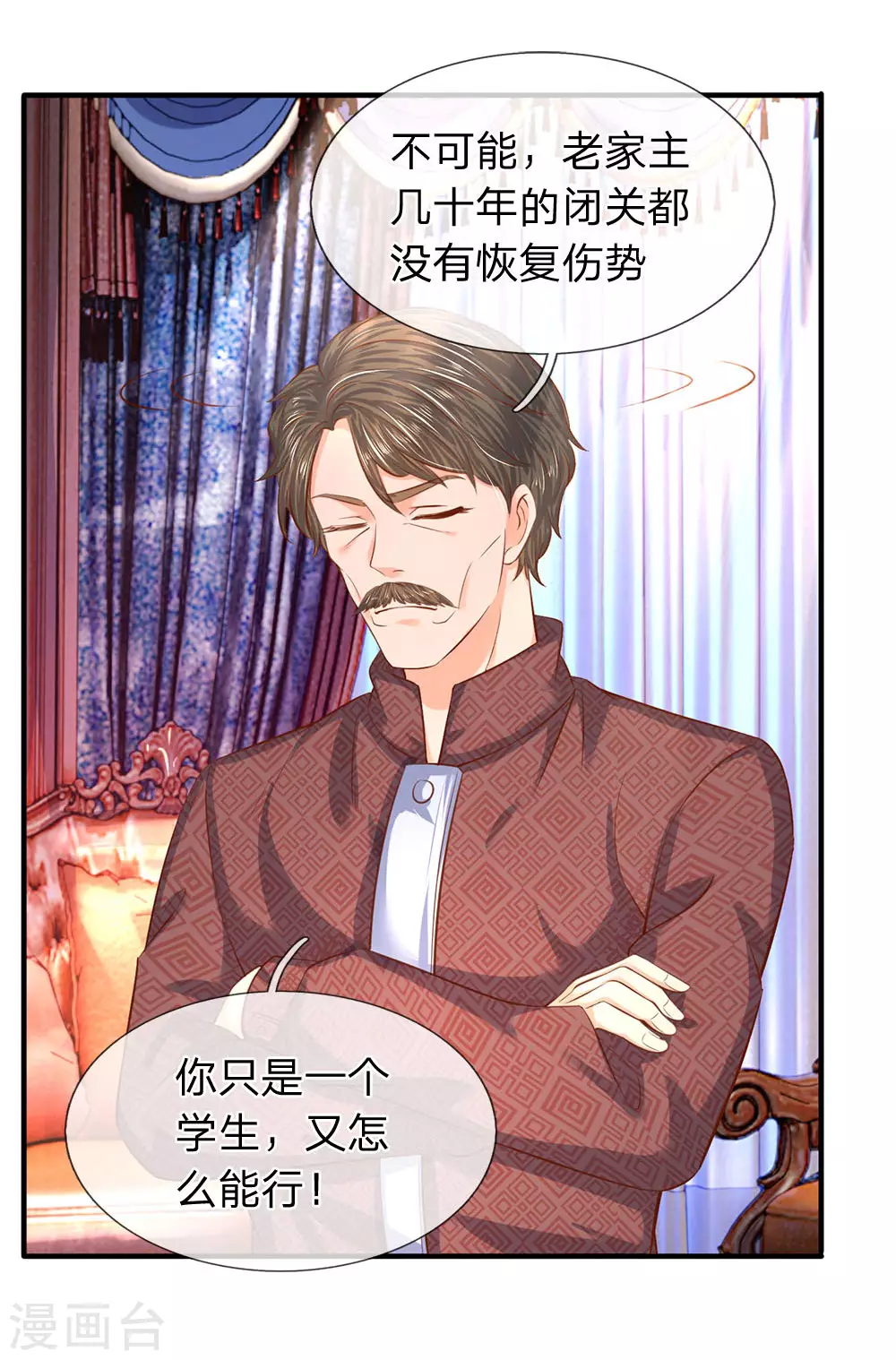 第48话 陆家第一代家主 第12页