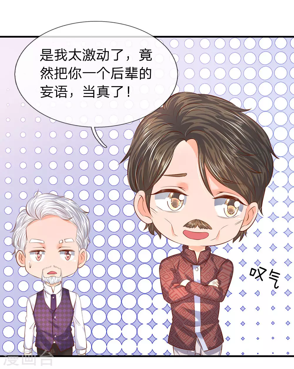 第48话 陆家第一代家主 第13页