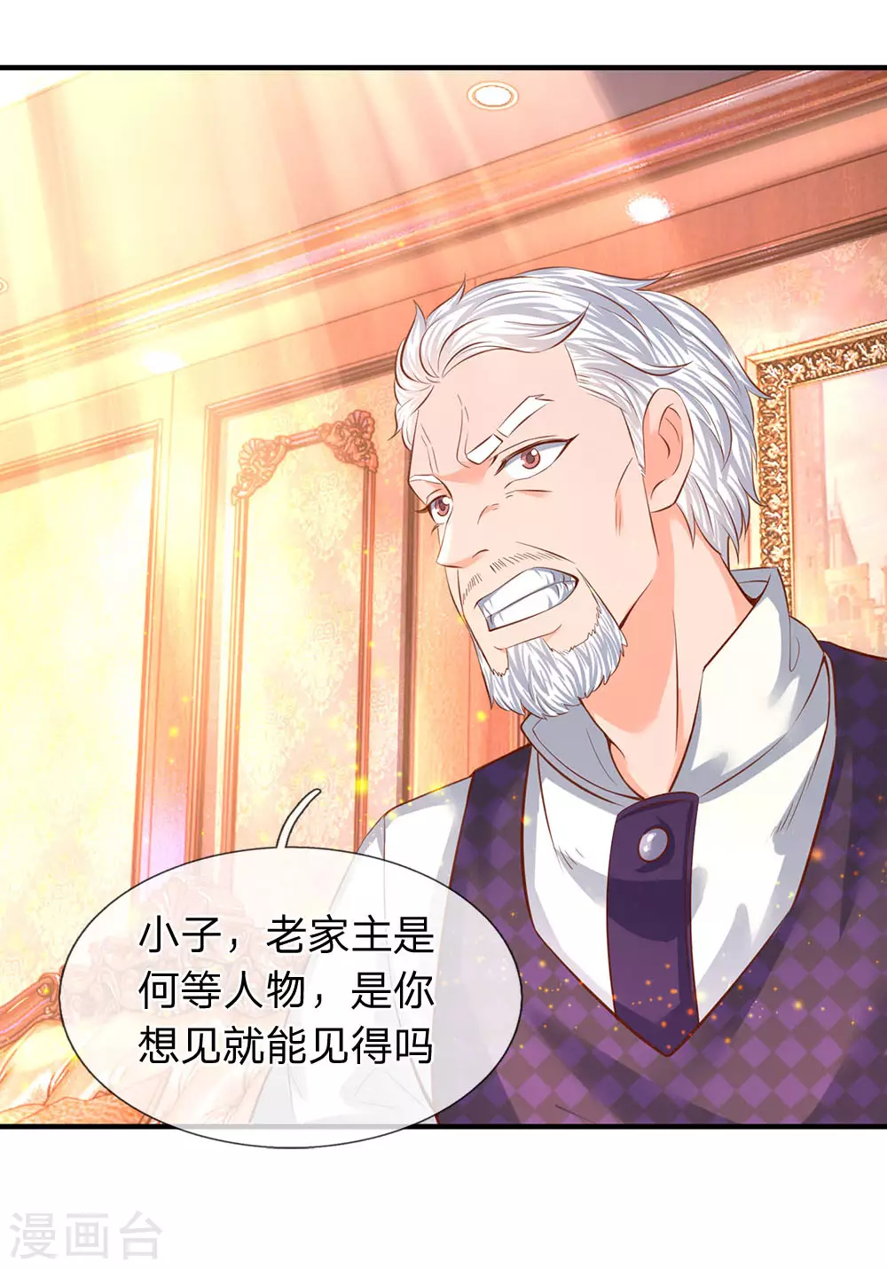 第48话 陆家第一代家主 第15页