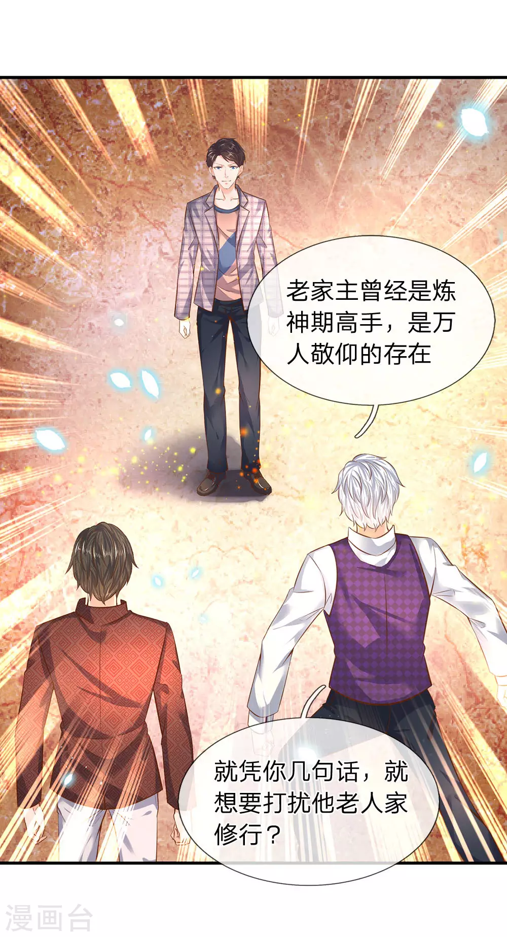 第48话 陆家第一代家主 第16页