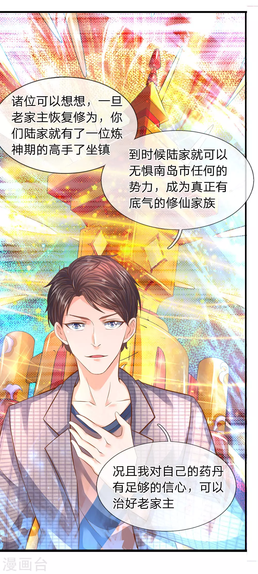 第48话 陆家第一代家主 第17页