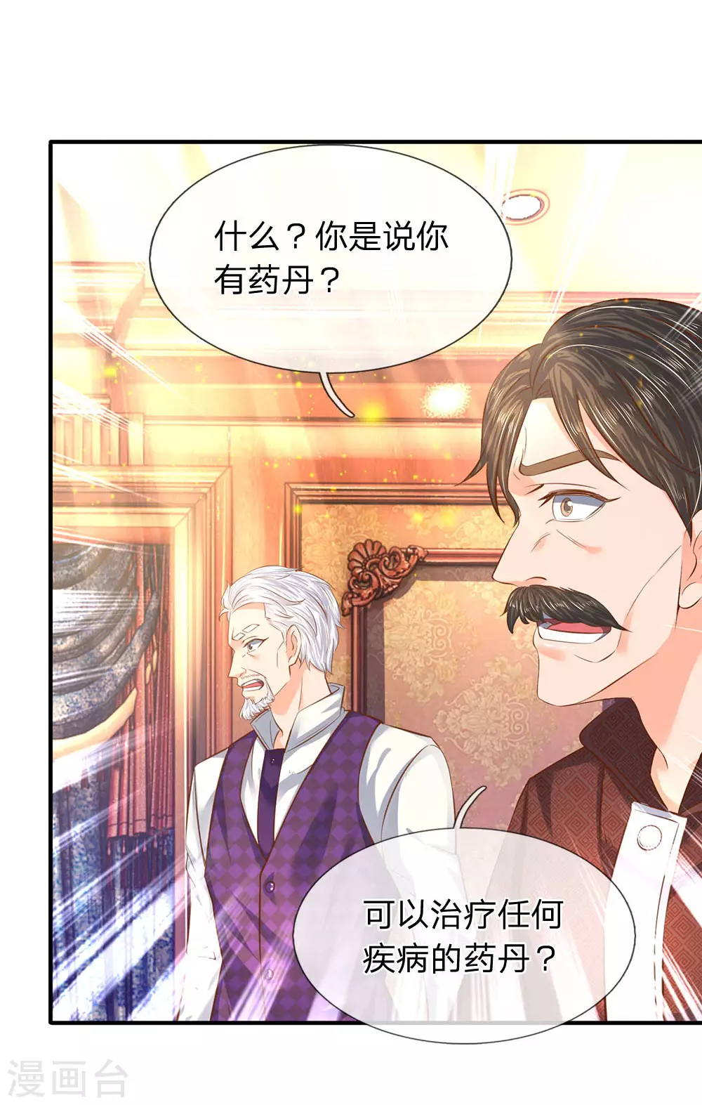 第48话 陆家第一代家主 第18页