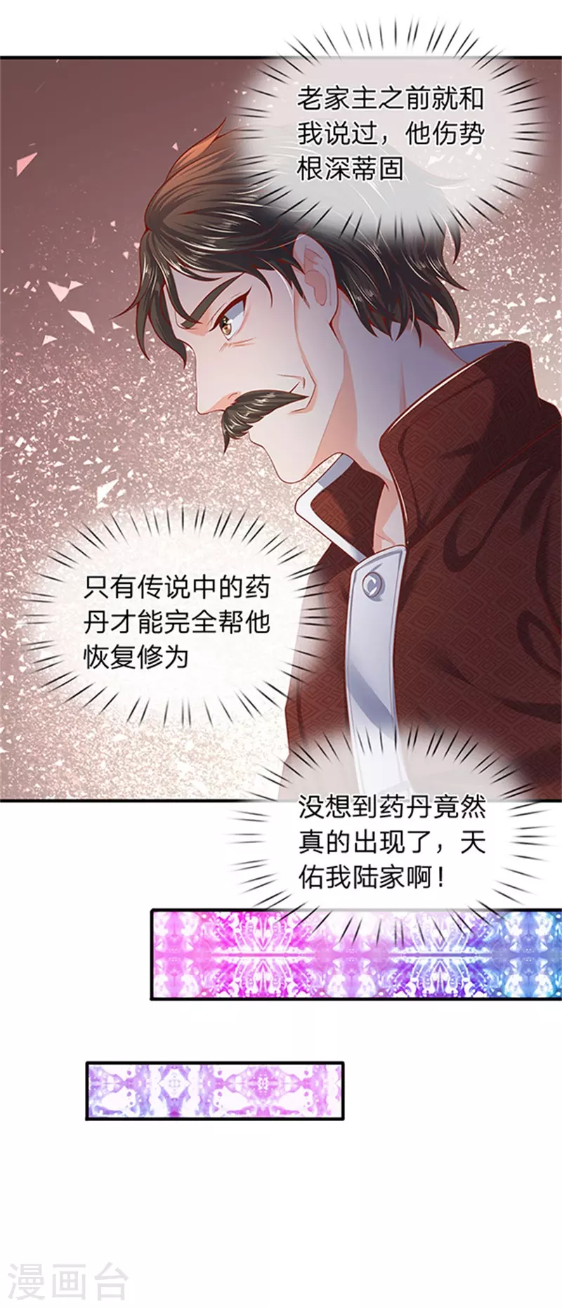 第49话 越来越看不透他 第2页