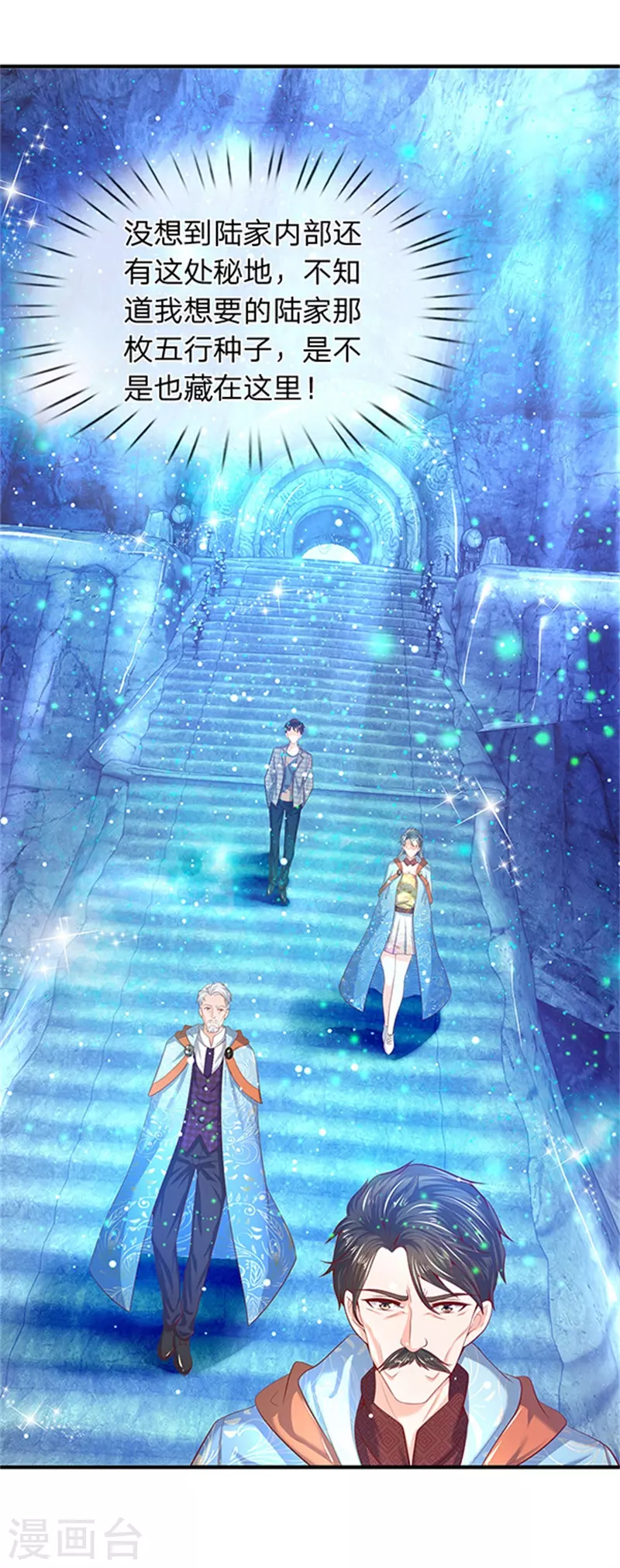 第49话 越来越看不透他 第3页