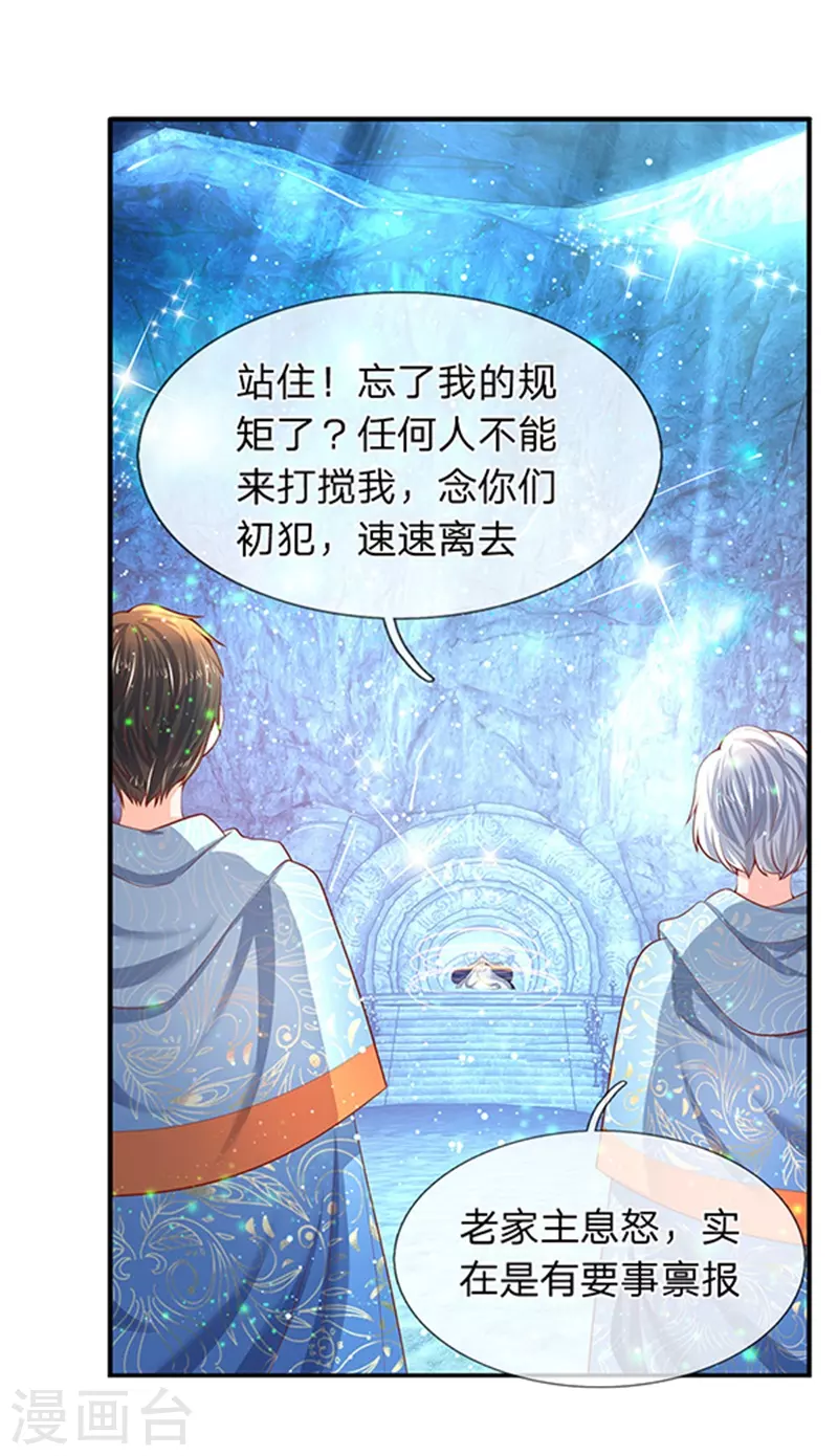 第49话 越来越看不透他 第4页