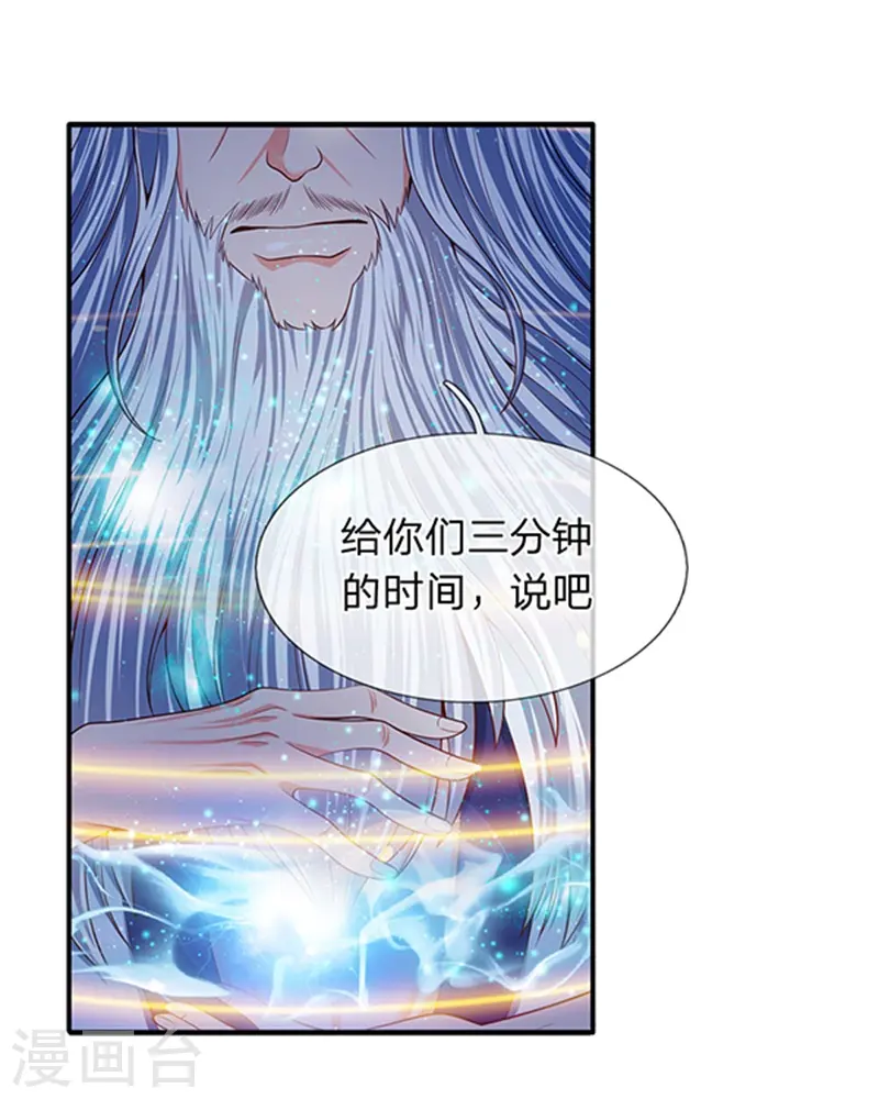 第49话 越来越看不透他 第5页