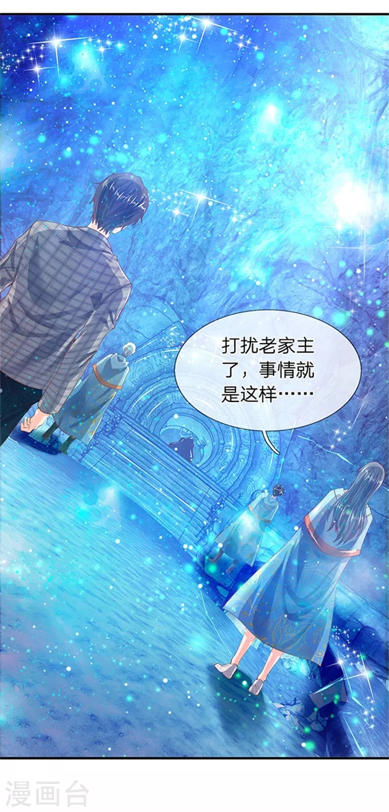 第49话 越来越看不透他 第7页