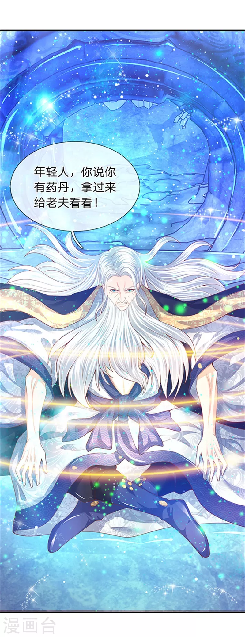 第49话 越来越看不透他 第9页