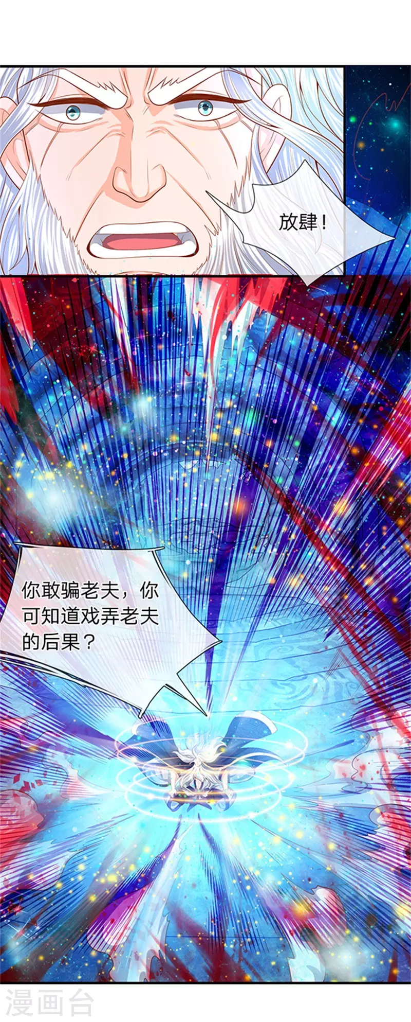 第49话 越来越看不透他 第11页