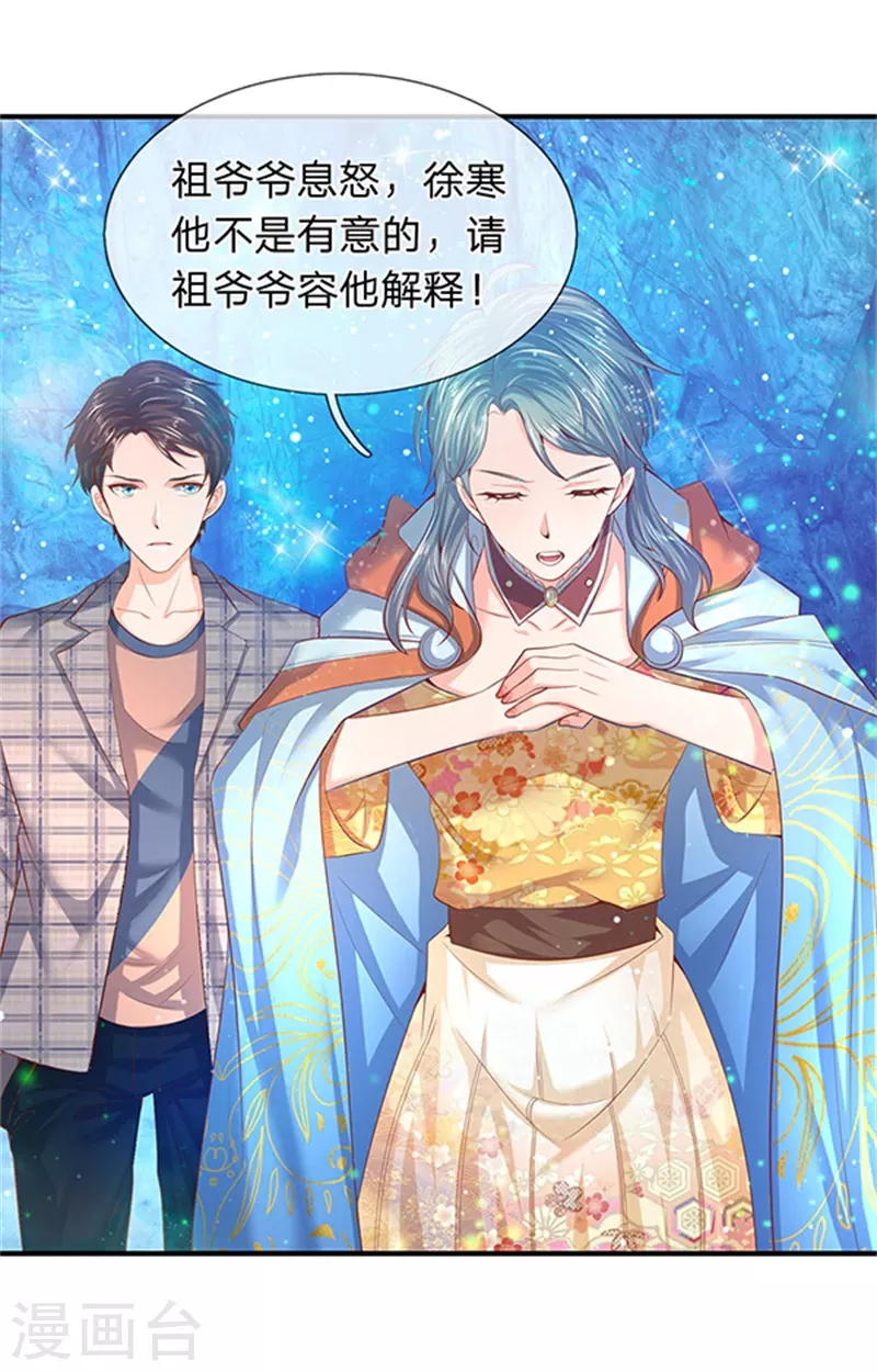 第49话 越来越看不透他 第12页