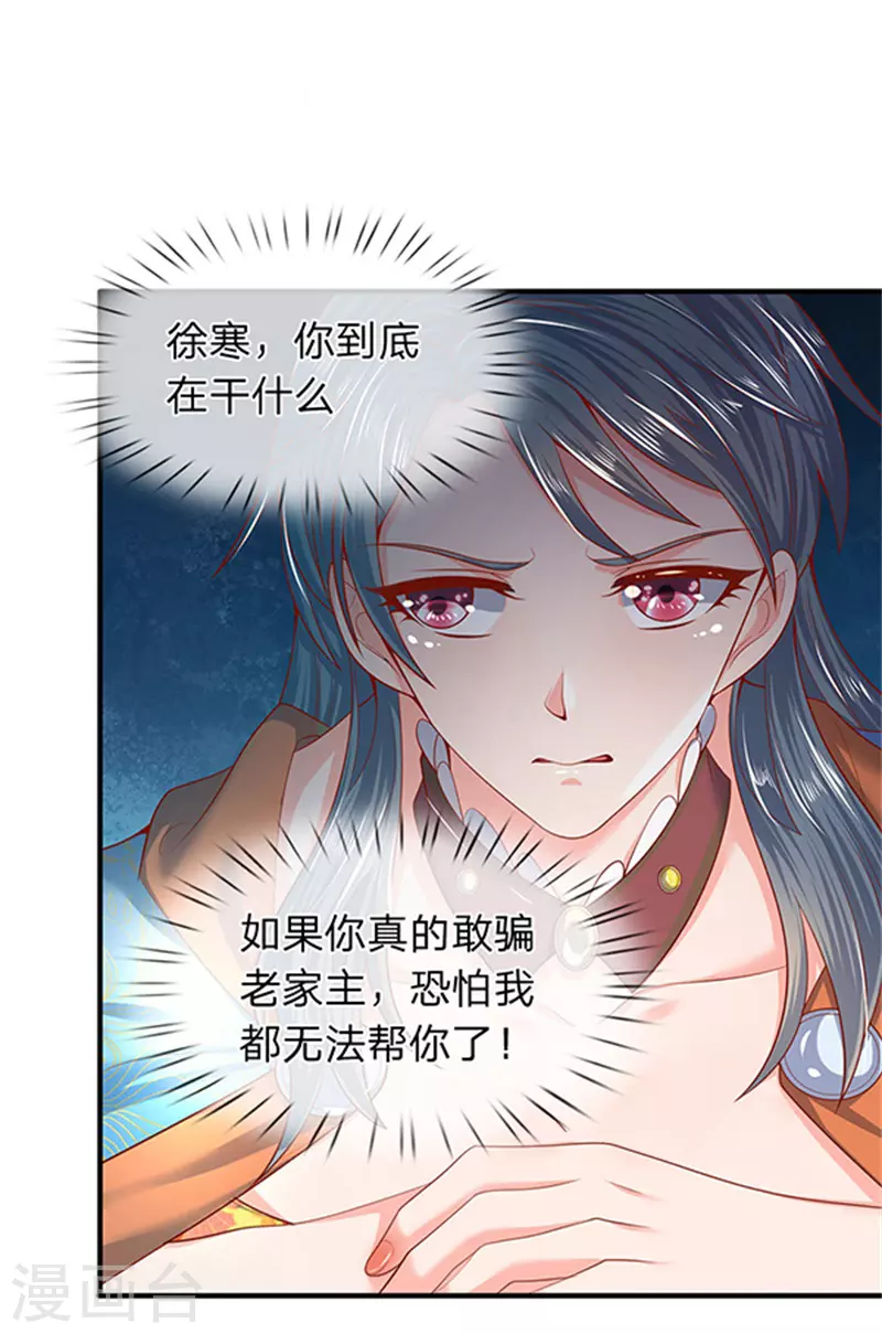 第49话 越来越看不透他 第13页