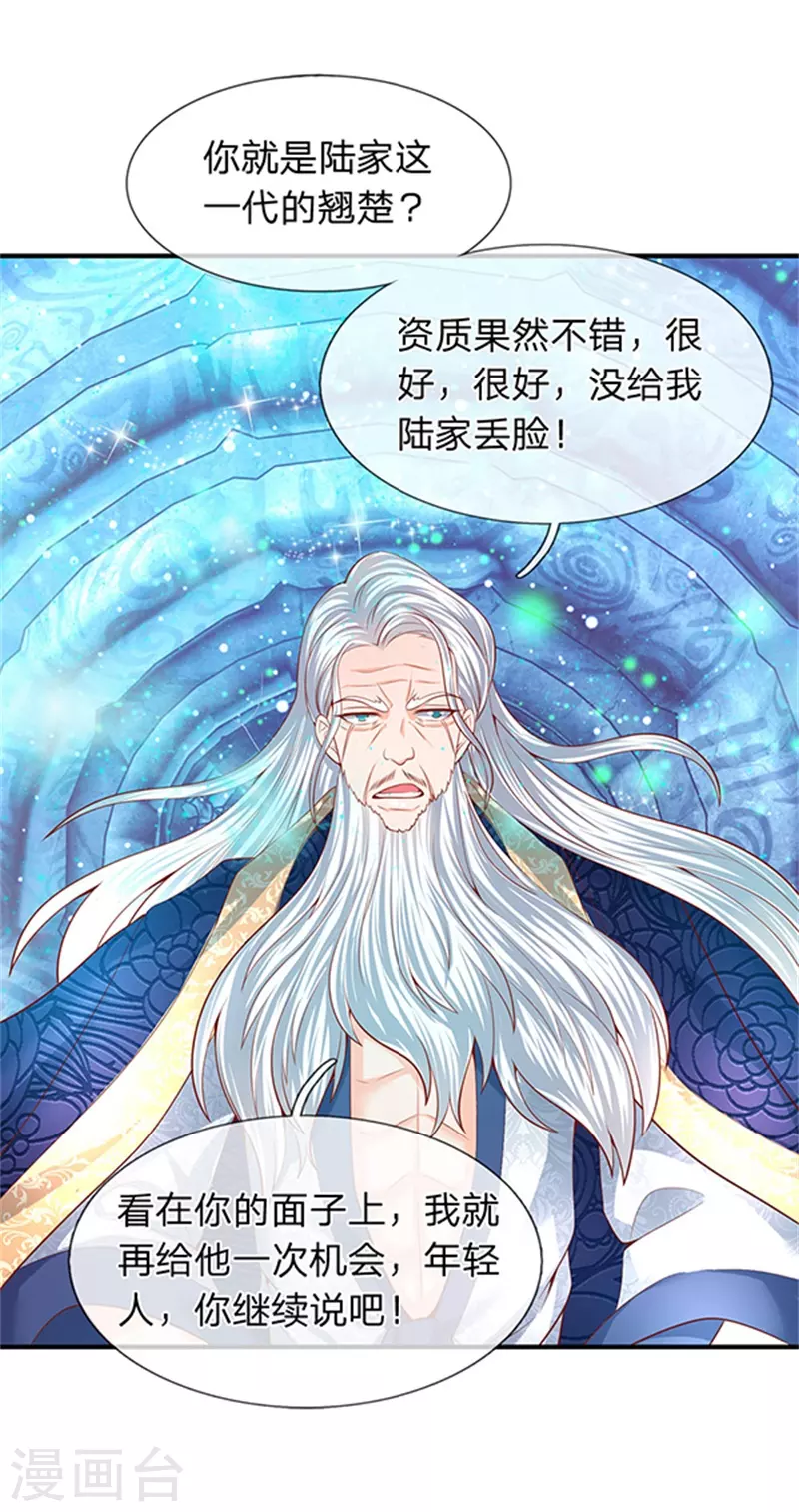 第49话 越来越看不透他 第14页