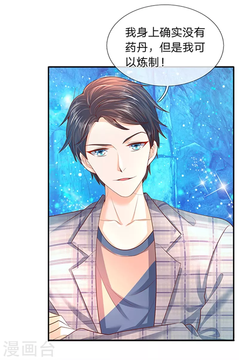 第49话 越来越看不透他 第17页