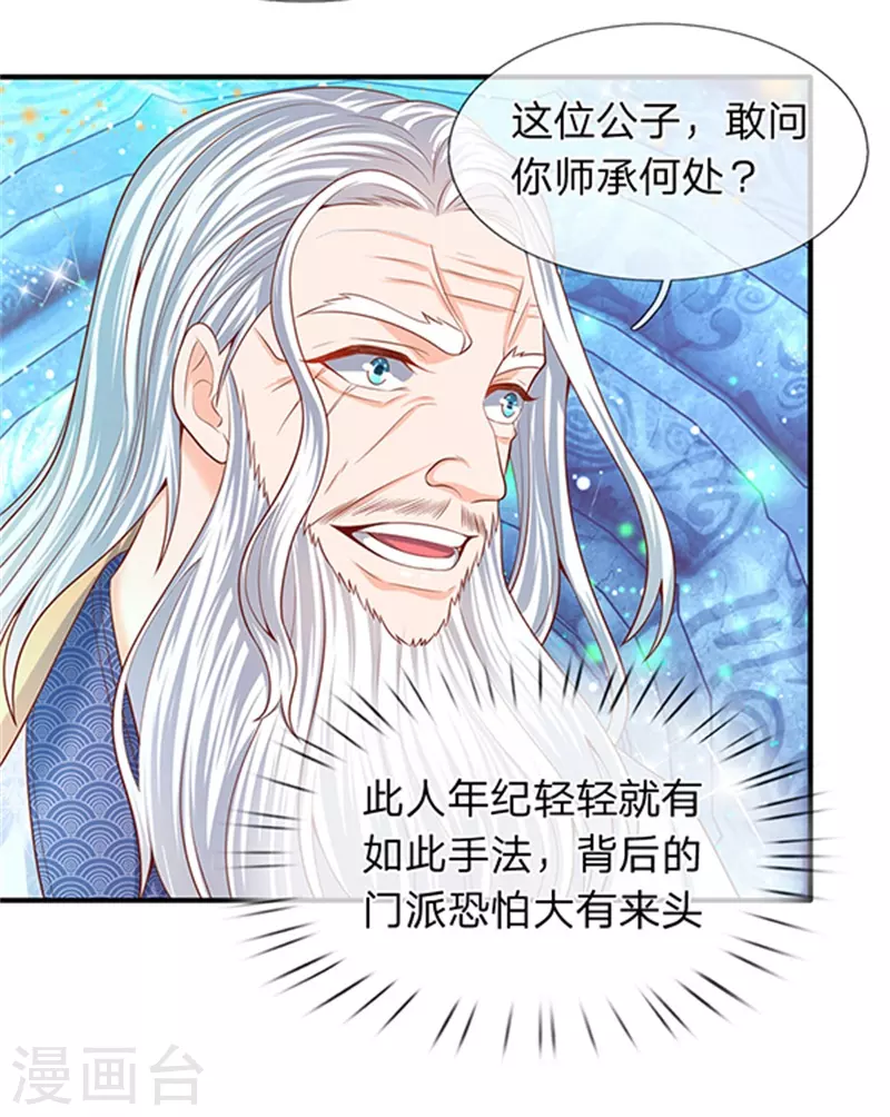第49话 越来越看不透他 第19页