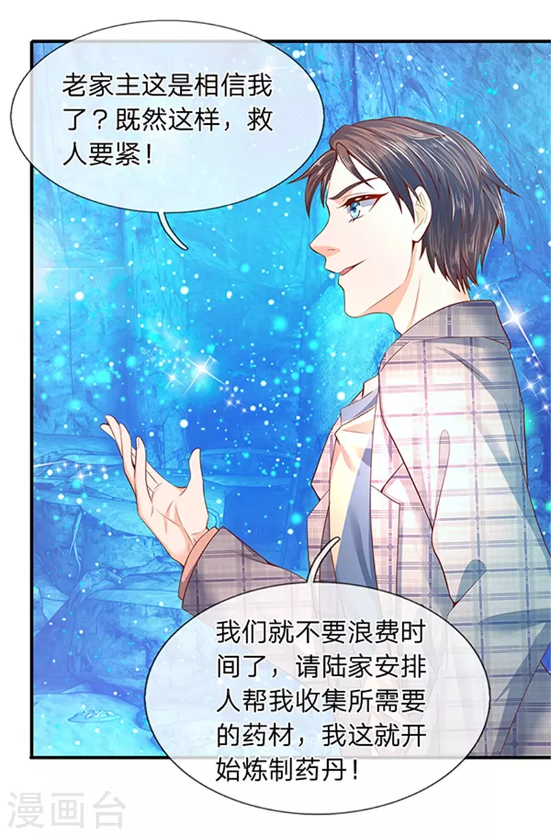 第49话 越来越看不透他 第20页