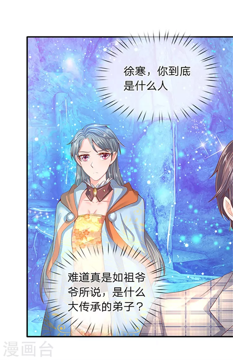 第49话 越来越看不透他 第23页