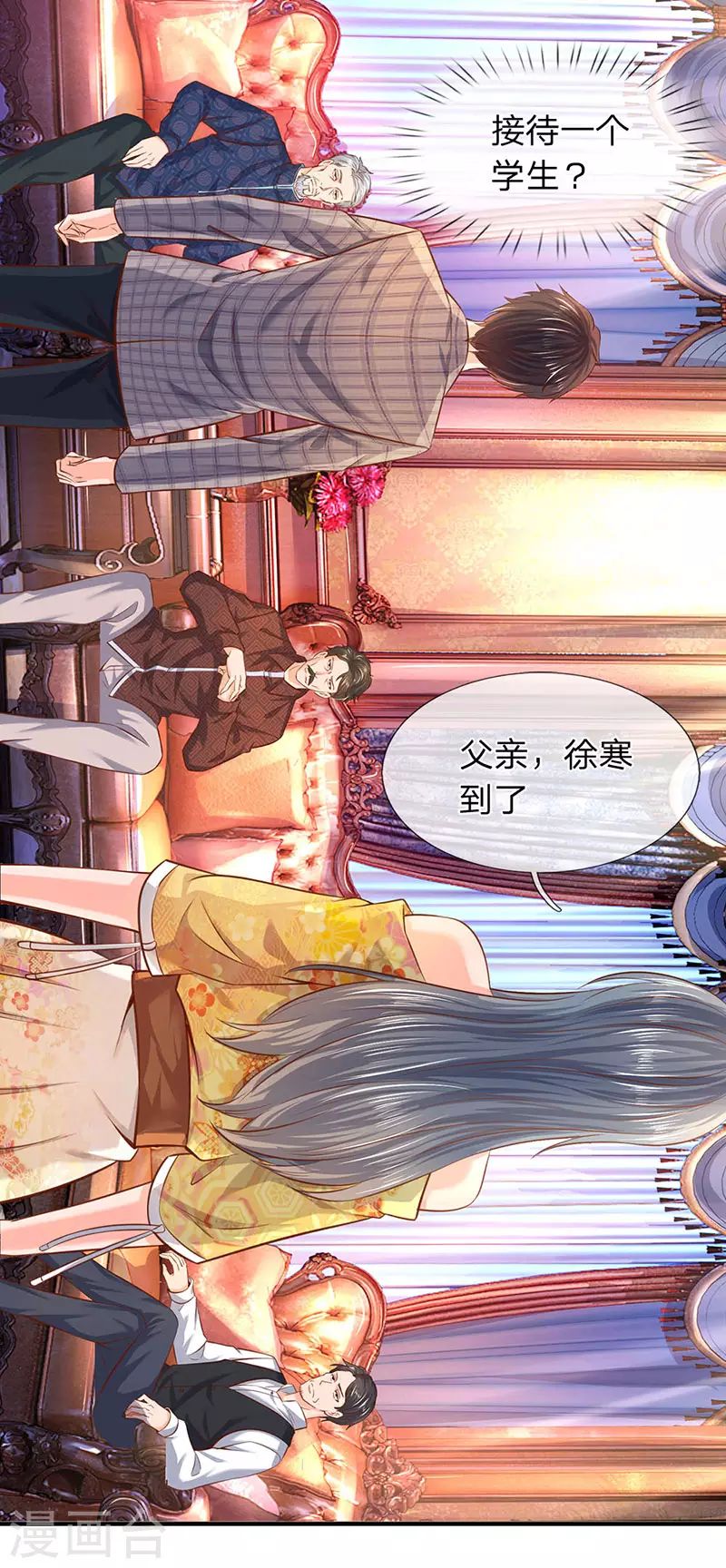 第47话 到底是何来历？ 第3页