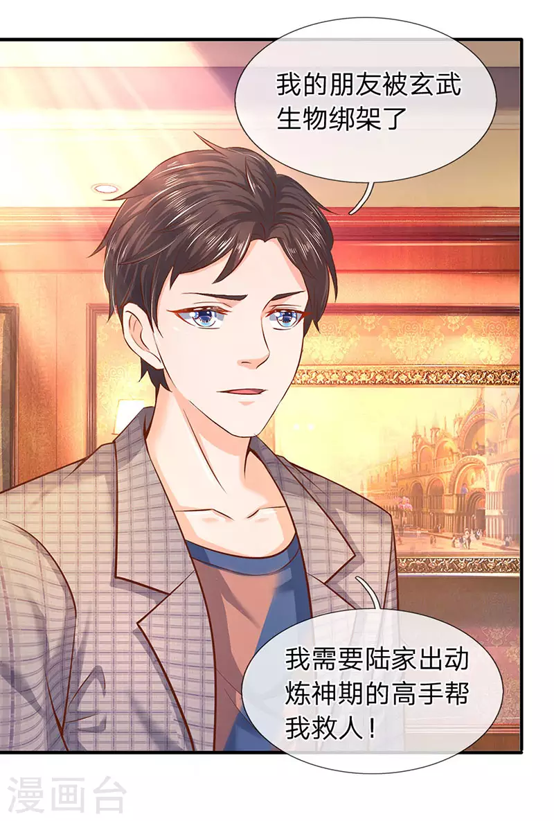 第47话 到底是何来历？ 第4页