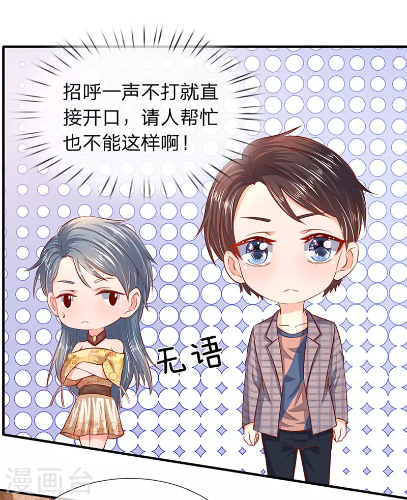 第47话 到底是何来历？ 第5页