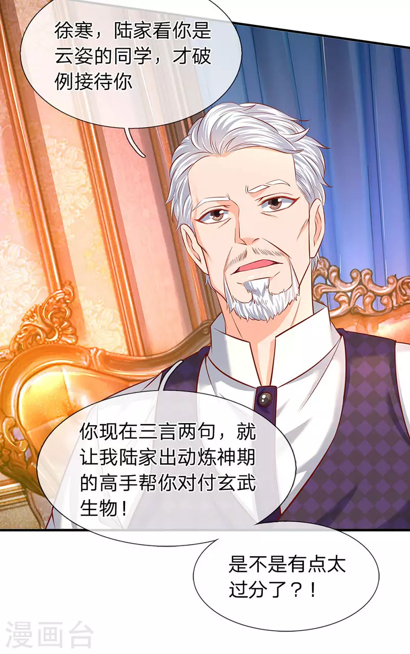 第47话 到底是何来历？ 第6页