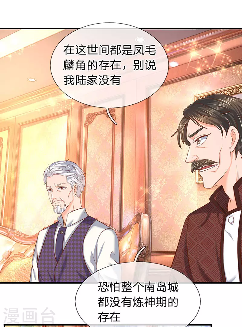 第47话 到底是何来历？ 第11页