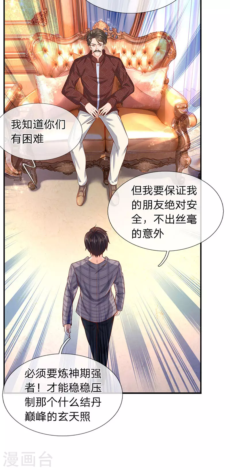 第47话 到底是何来历？ 第12页