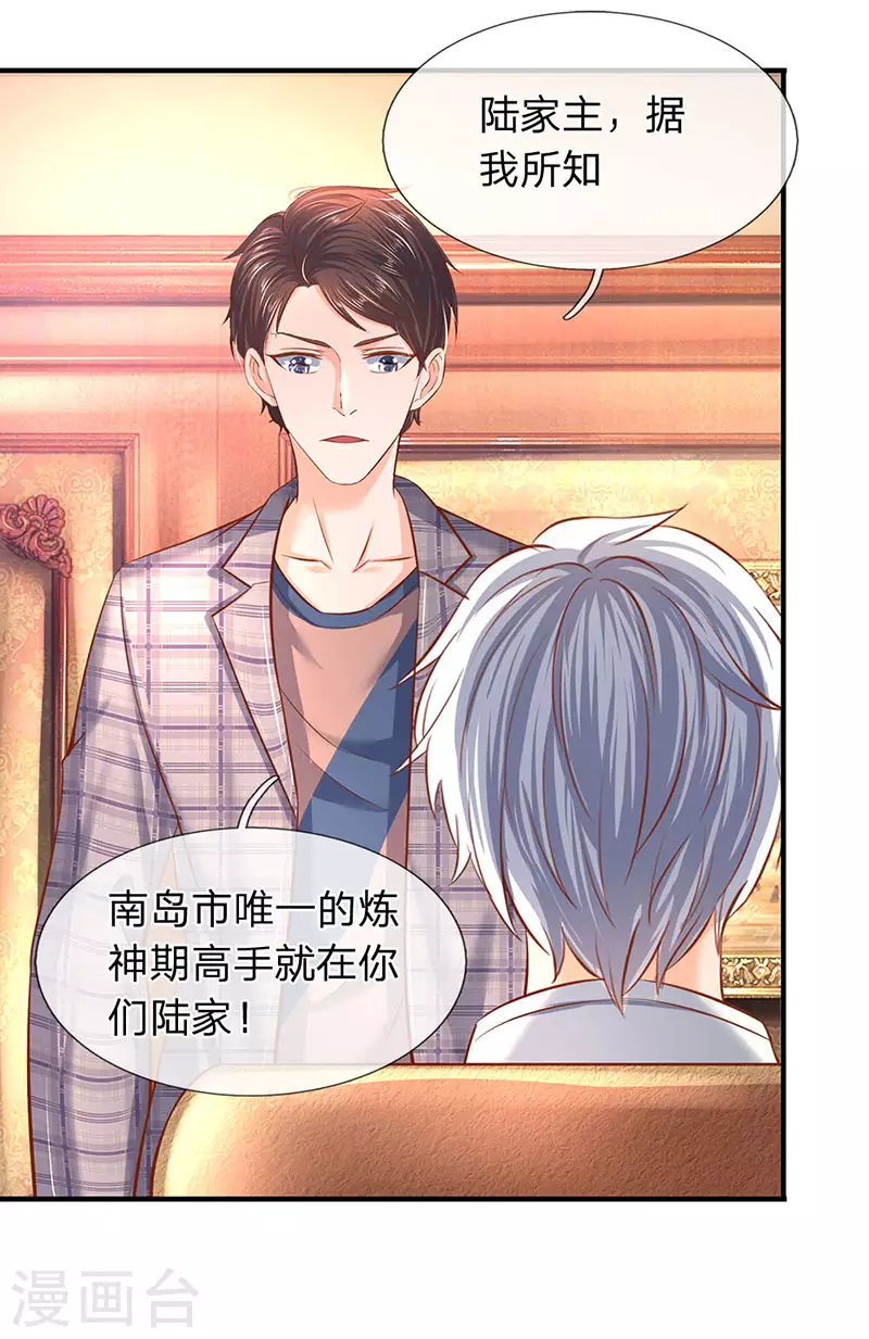 第47话 到底是何来历？ 第13页