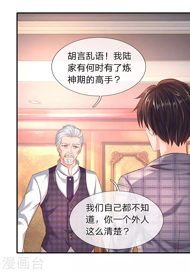 第47话 到底是何来历？ 第14页