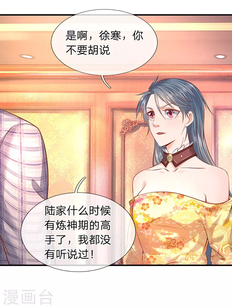 第47话 到底是何来历？ 第16页