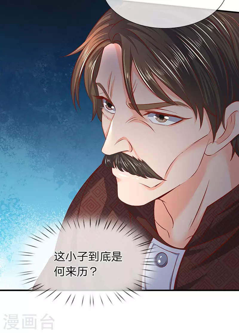 第47话 到底是何来历？ 第18页