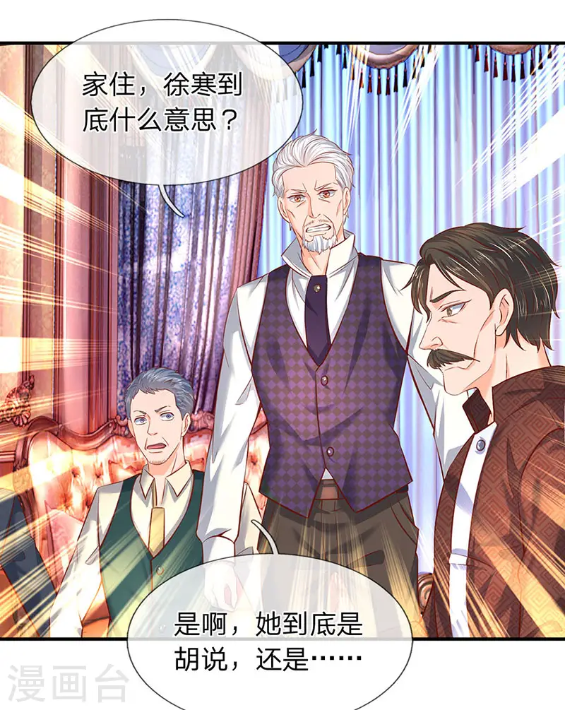 第47话 到底是何来历？ 第19页