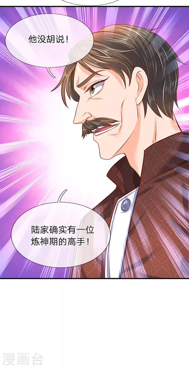 第47话 到底是何来历？ 第20页