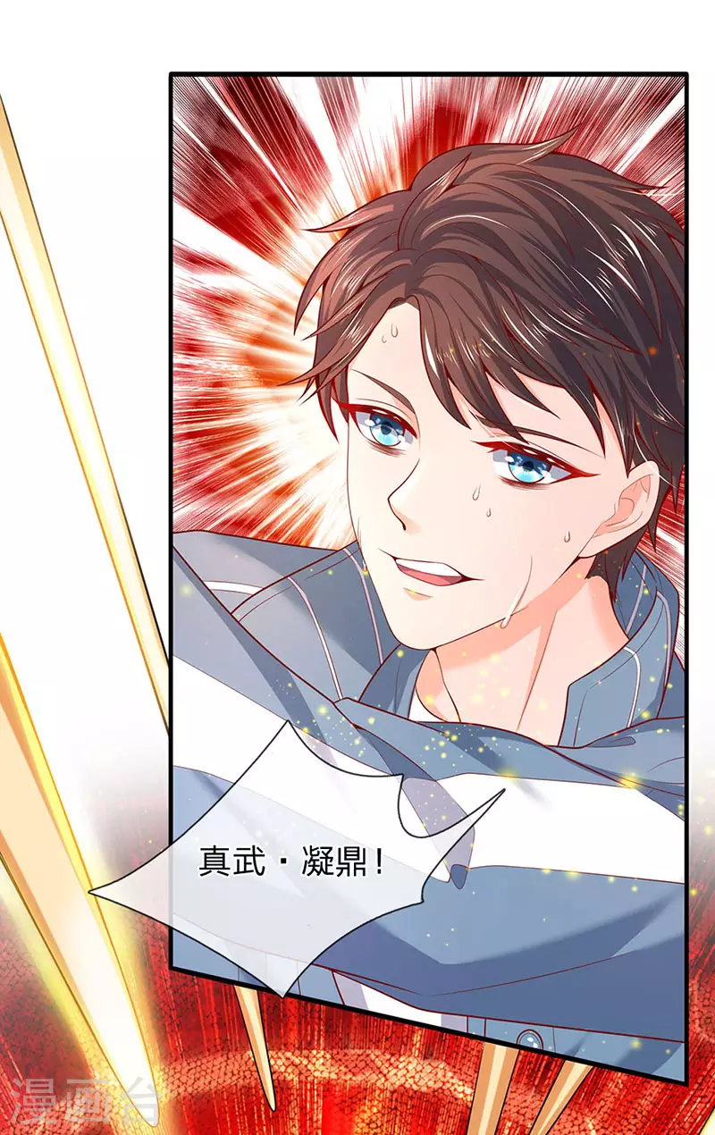 第45话 真武御器决 第15页