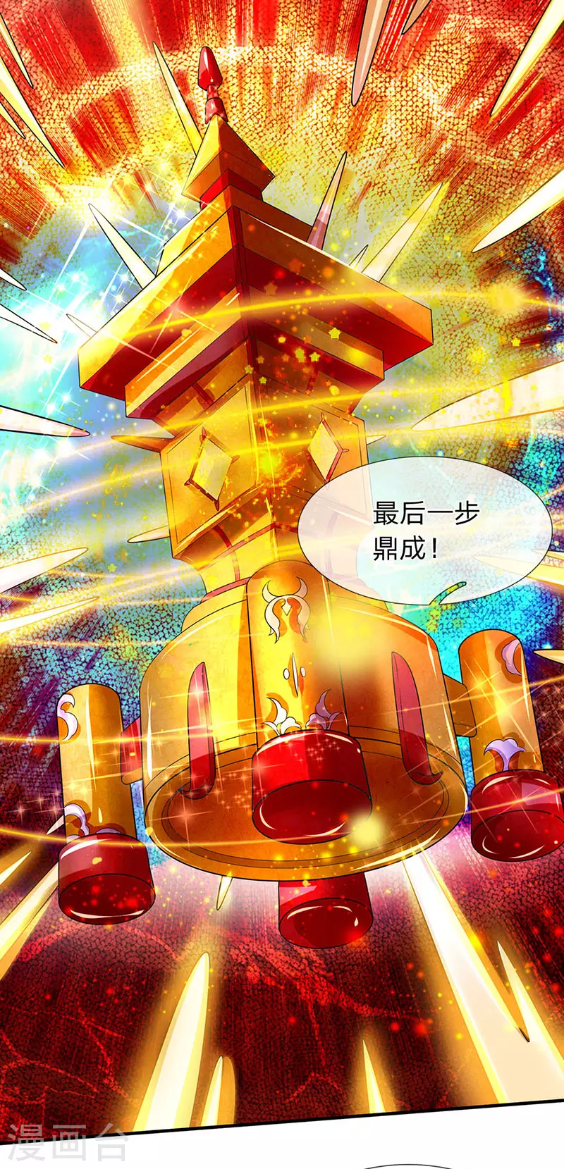 第45话 真武御器决 第16页