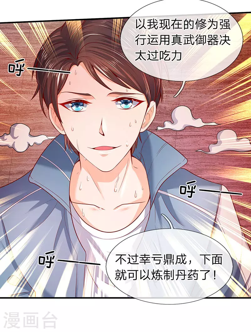 第45话 真武御器决 第17页