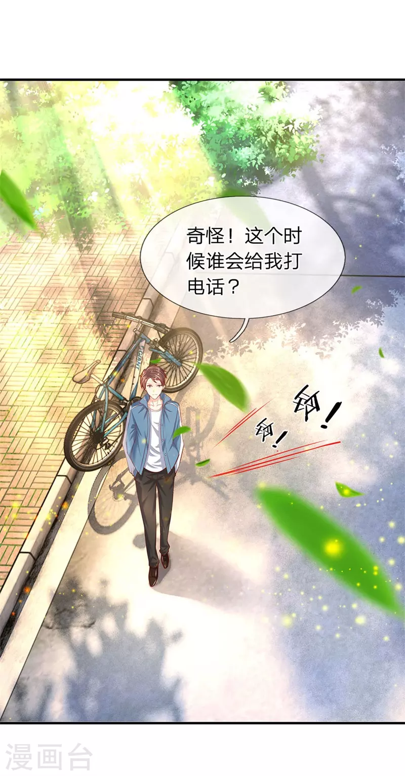 第45话 真武御器决 第19页